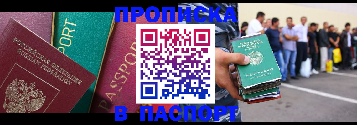 прописка гарантия в Партизанске