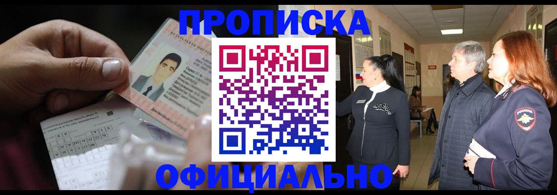 прописка паспорт в Партизанске
