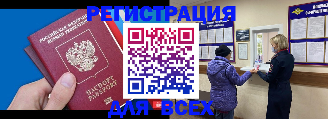 прописка в Партизанске